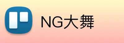 NG大舞 Logo